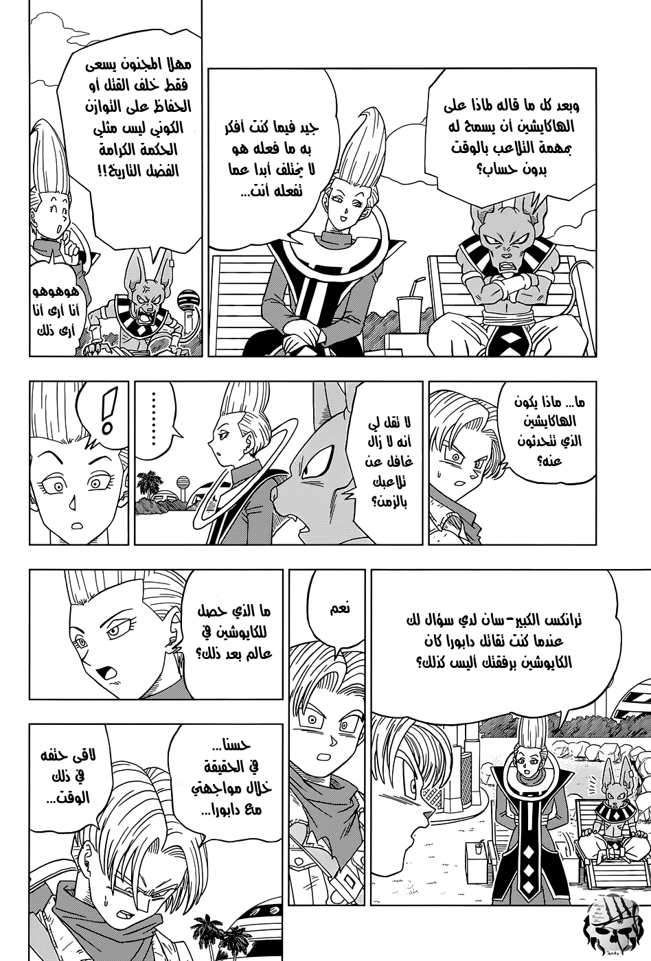 Read Dragon Ball Super AR Manga Online