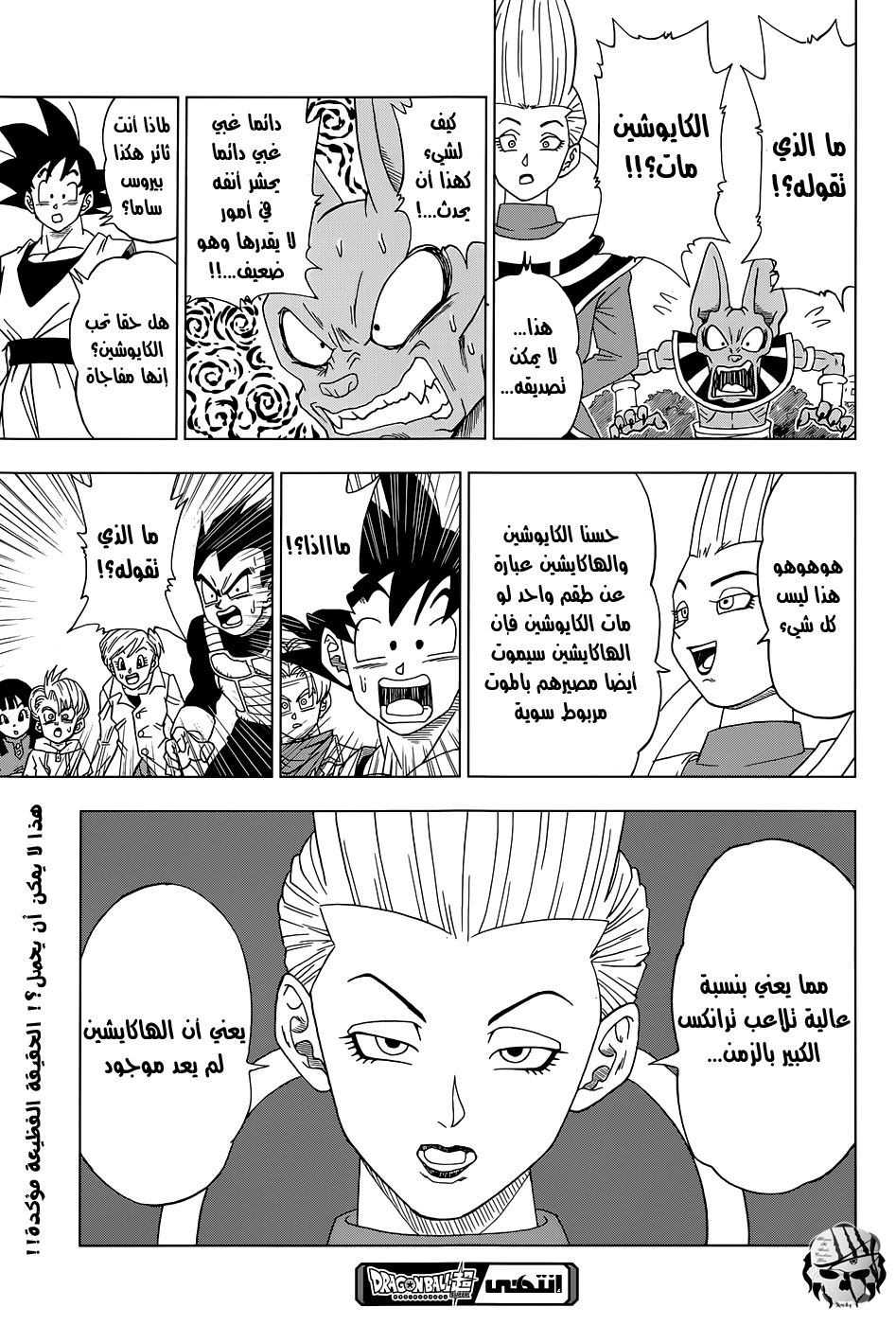 Read Dragon Ball Super AR Manga Online