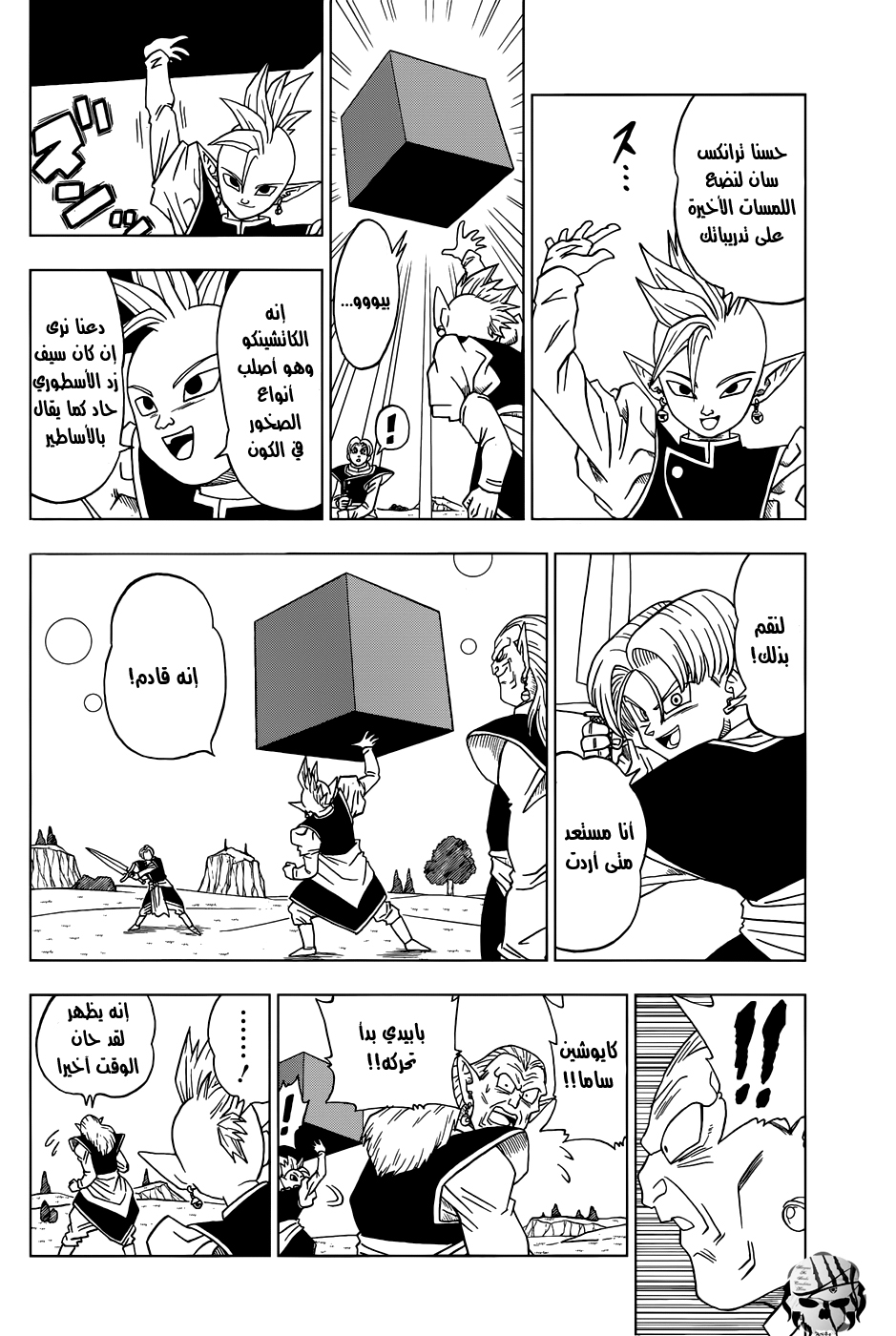 Read Dragon Ball Super AR Manga Online