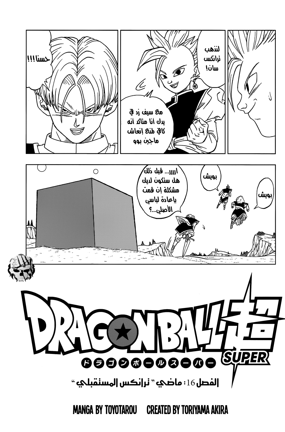 Read Dragon Ball Super AR Manga Online