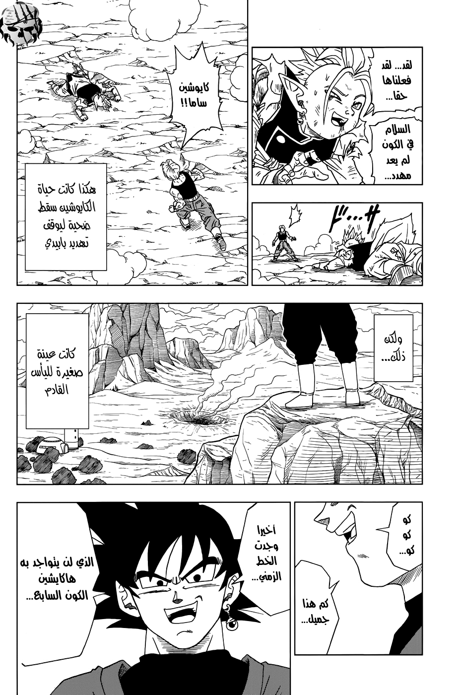 Read Dragon Ball Super AR Manga Online