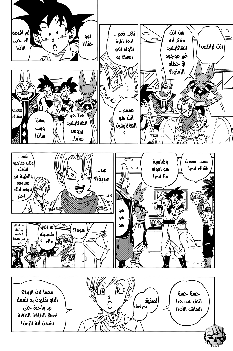Read Dragon Ball Super AR Manga Online