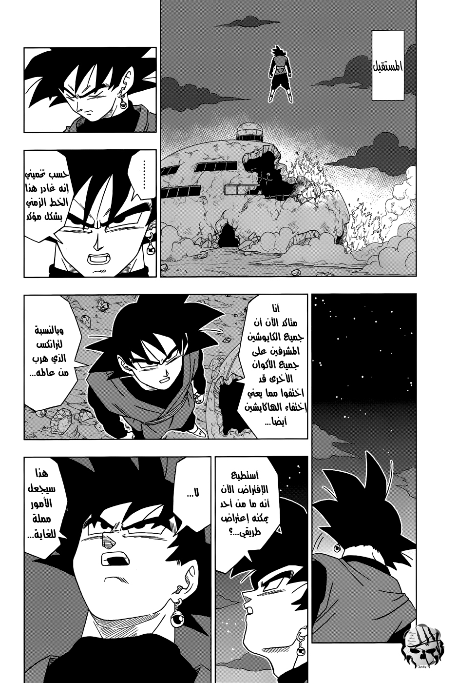 Read Dragon Ball Super AR Manga Online