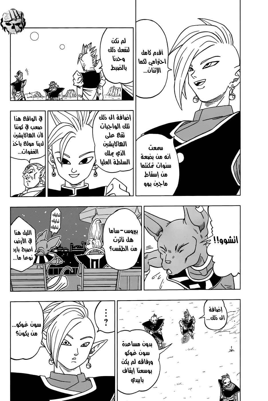 Read Dragon Ball Super AR Manga Online