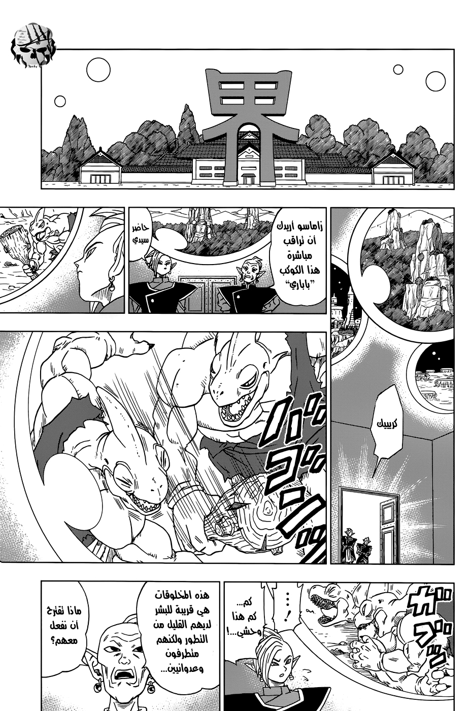 Read Dragon Ball Super AR Manga Online
