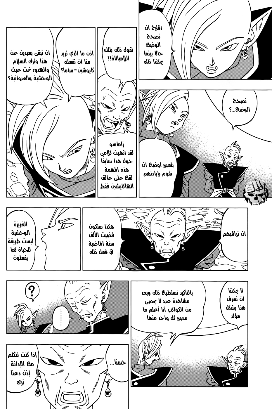 Read Dragon Ball Super AR Manga Online