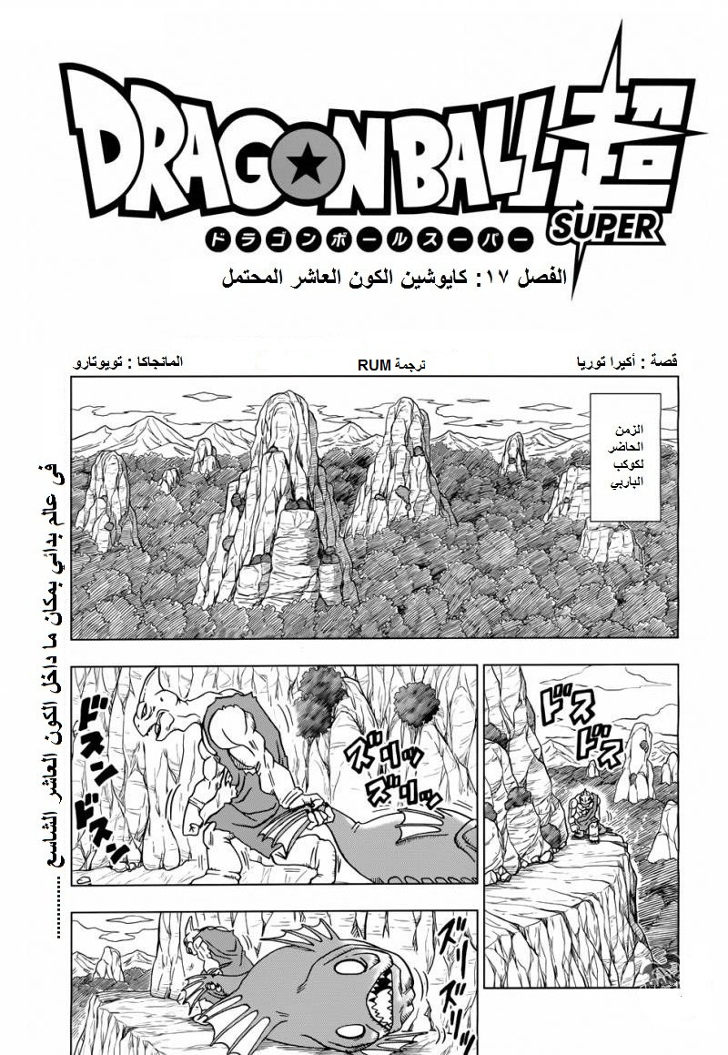 Read Dragon Ball Super AR Manga Online