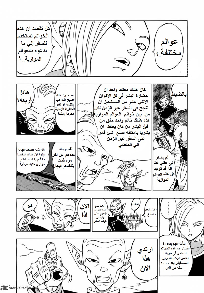 Read Dragon Ball Super AR Manga Online