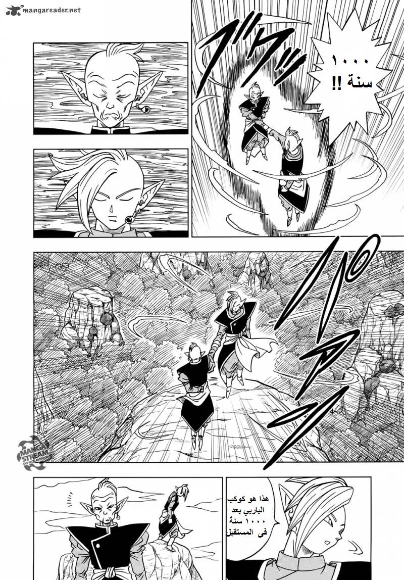 Read Dragon Ball Super AR Manga Online