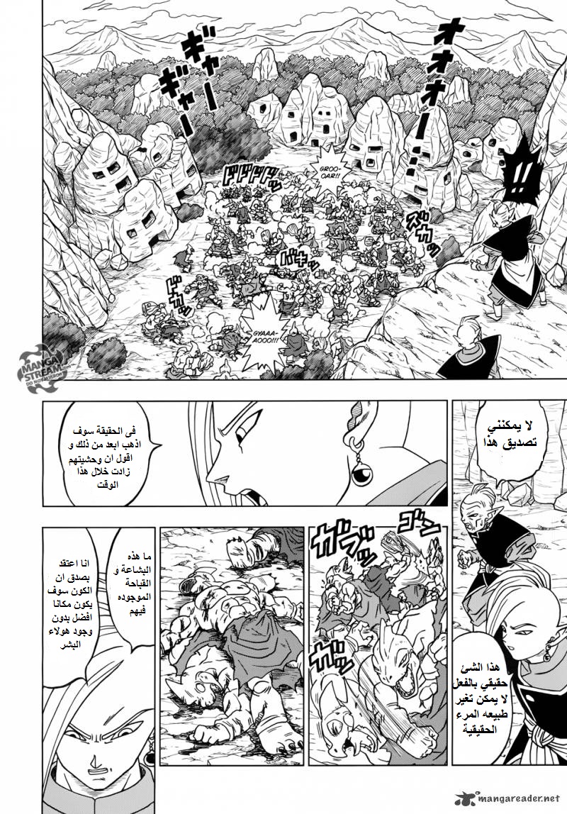 Read Dragon Ball Super AR Manga Online