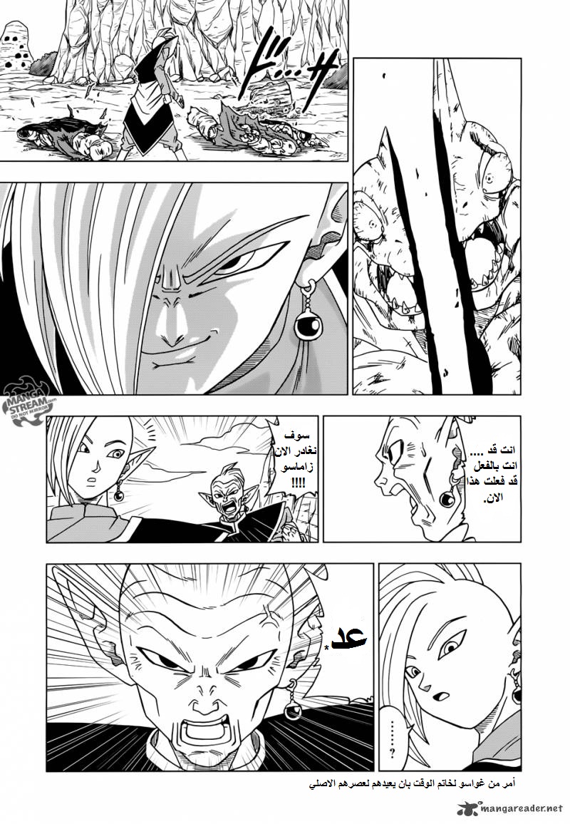 Read Dragon Ball Super AR Manga Online