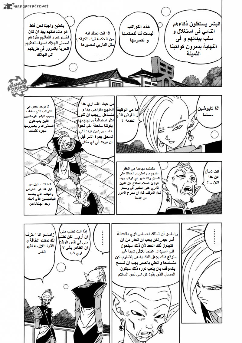 Read Dragon Ball Super AR Manga Online