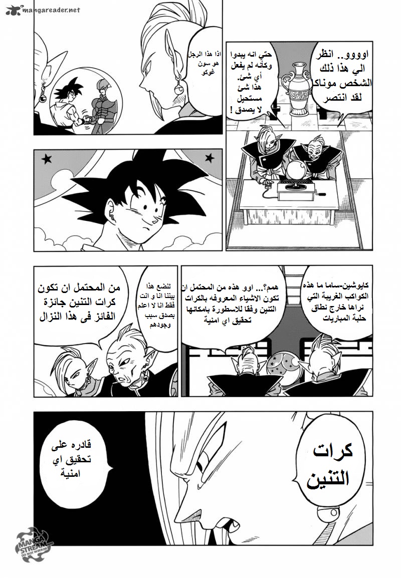Read Dragon Ball Super AR Manga Online