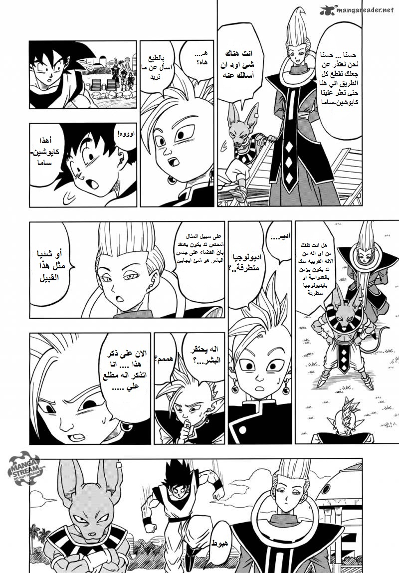 Read Dragon Ball Super AR Manga Online