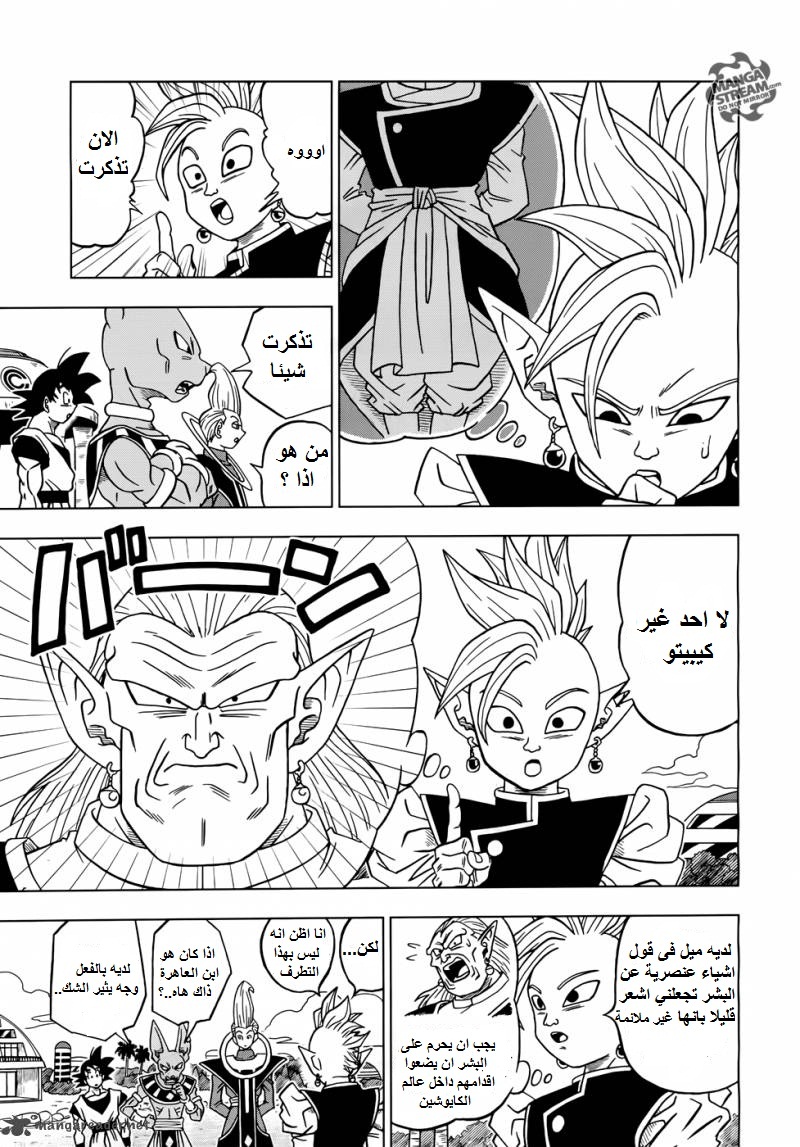 Read Dragon Ball Super AR Manga Online