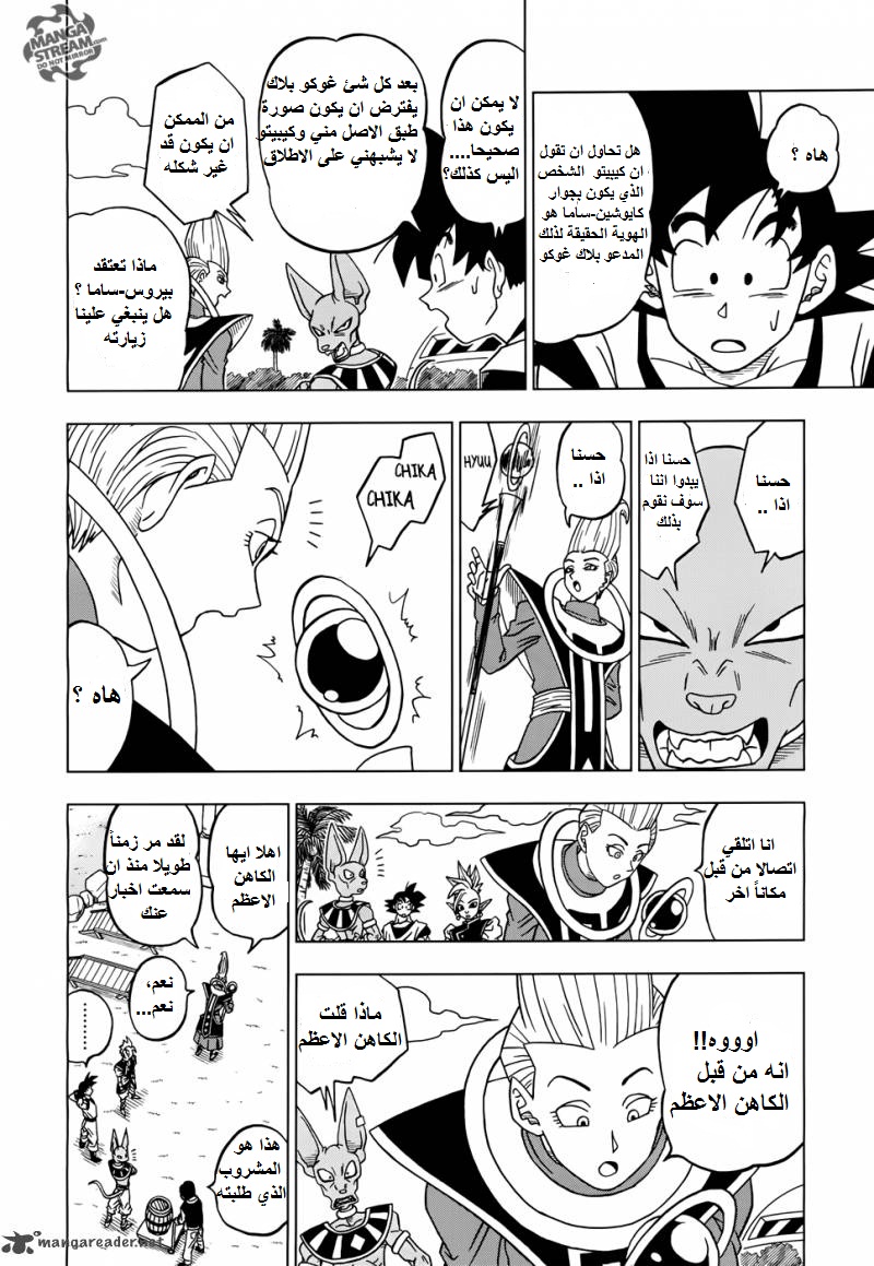 Read Dragon Ball Super AR Manga Online