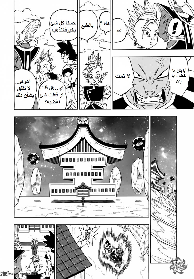 Read Dragon Ball Super AR Manga Online