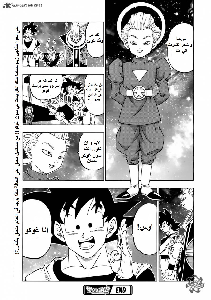 Read Dragon Ball Super AR Manga Online