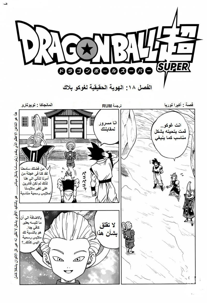 Read Dragon Ball Super AR Manga Online