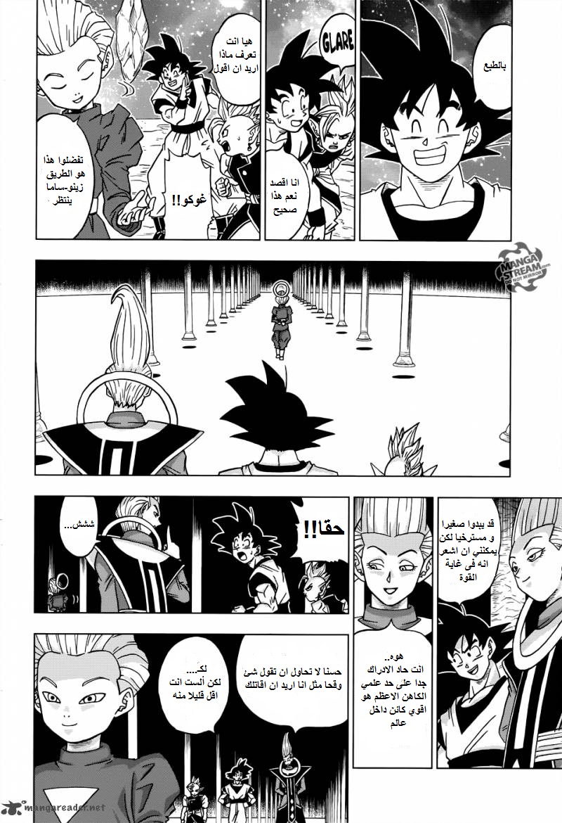 Read Dragon Ball Super AR Manga Online