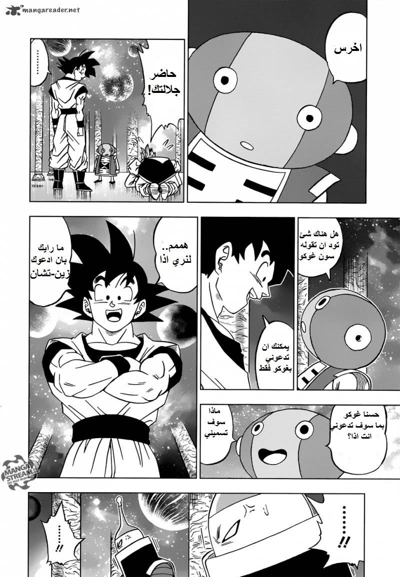 Read Dragon Ball Super AR Manga Online