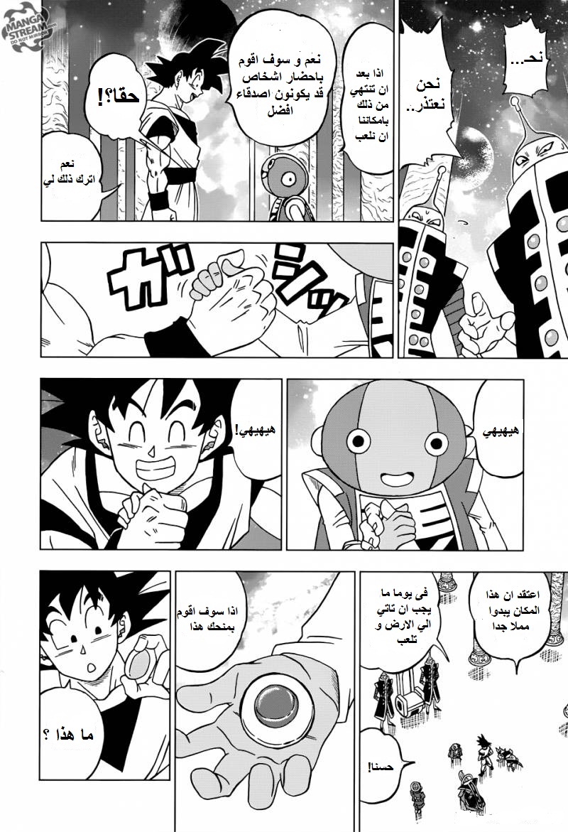 Read Dragon Ball Super AR Manga Online