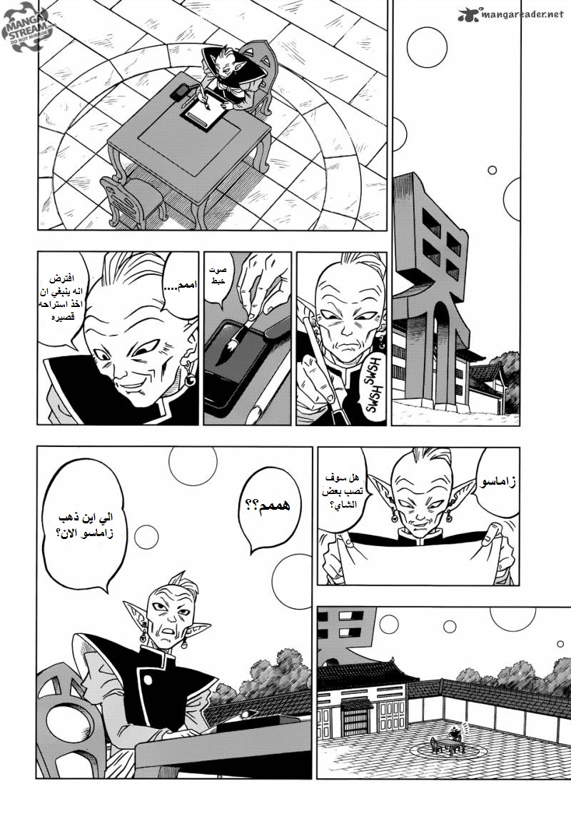 Read Dragon Ball Super AR Manga Online