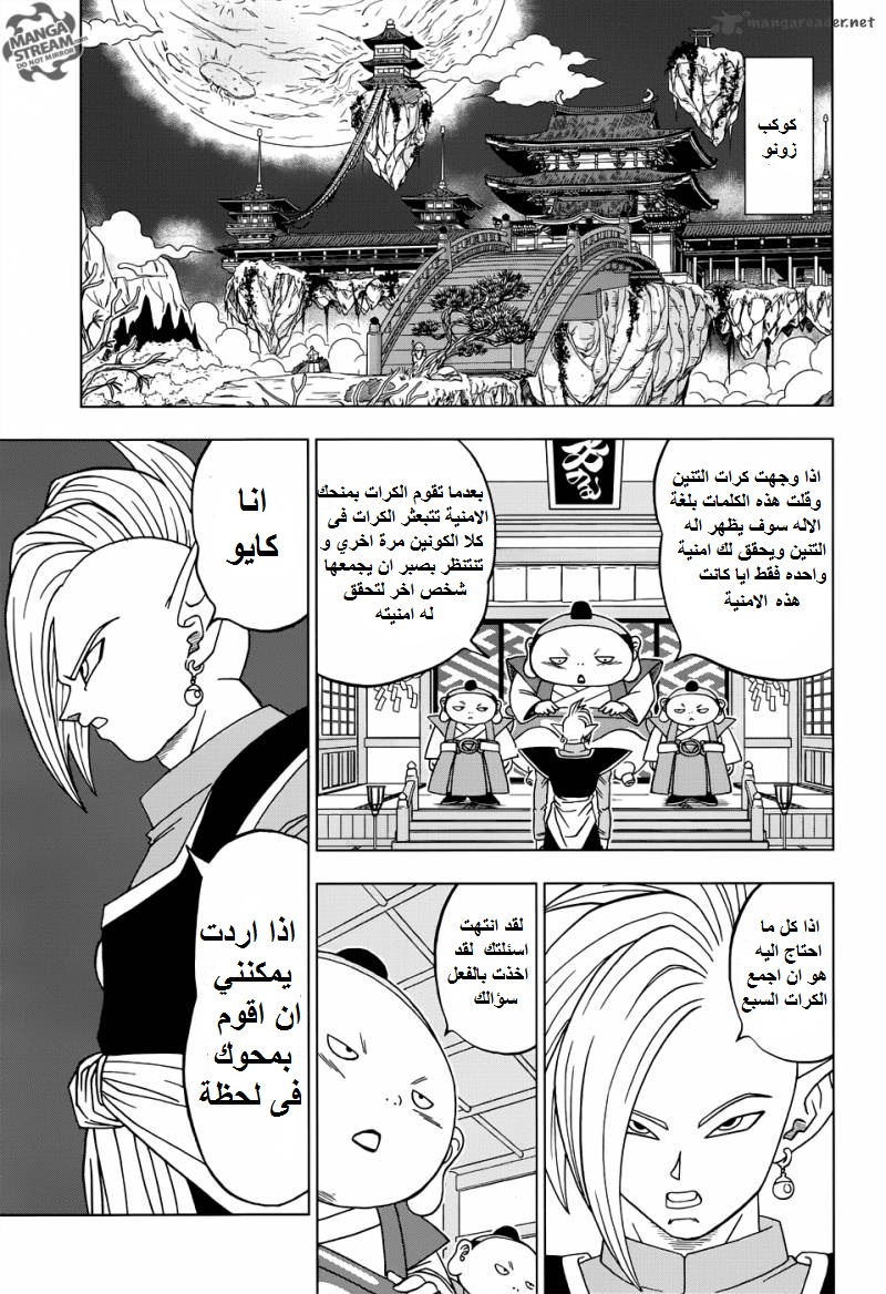 Read Dragon Ball Super AR Manga Online