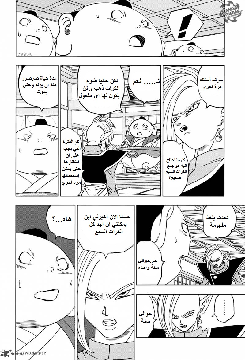 Read Dragon Ball Super AR Manga Online