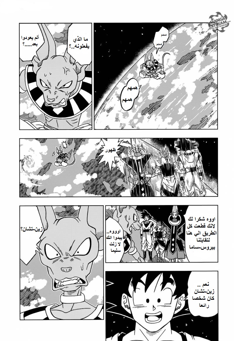 Read Dragon Ball Super AR Manga Online