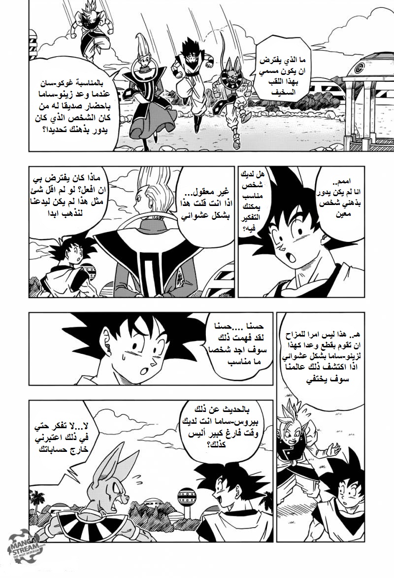 Read Dragon Ball Super AR Manga Online