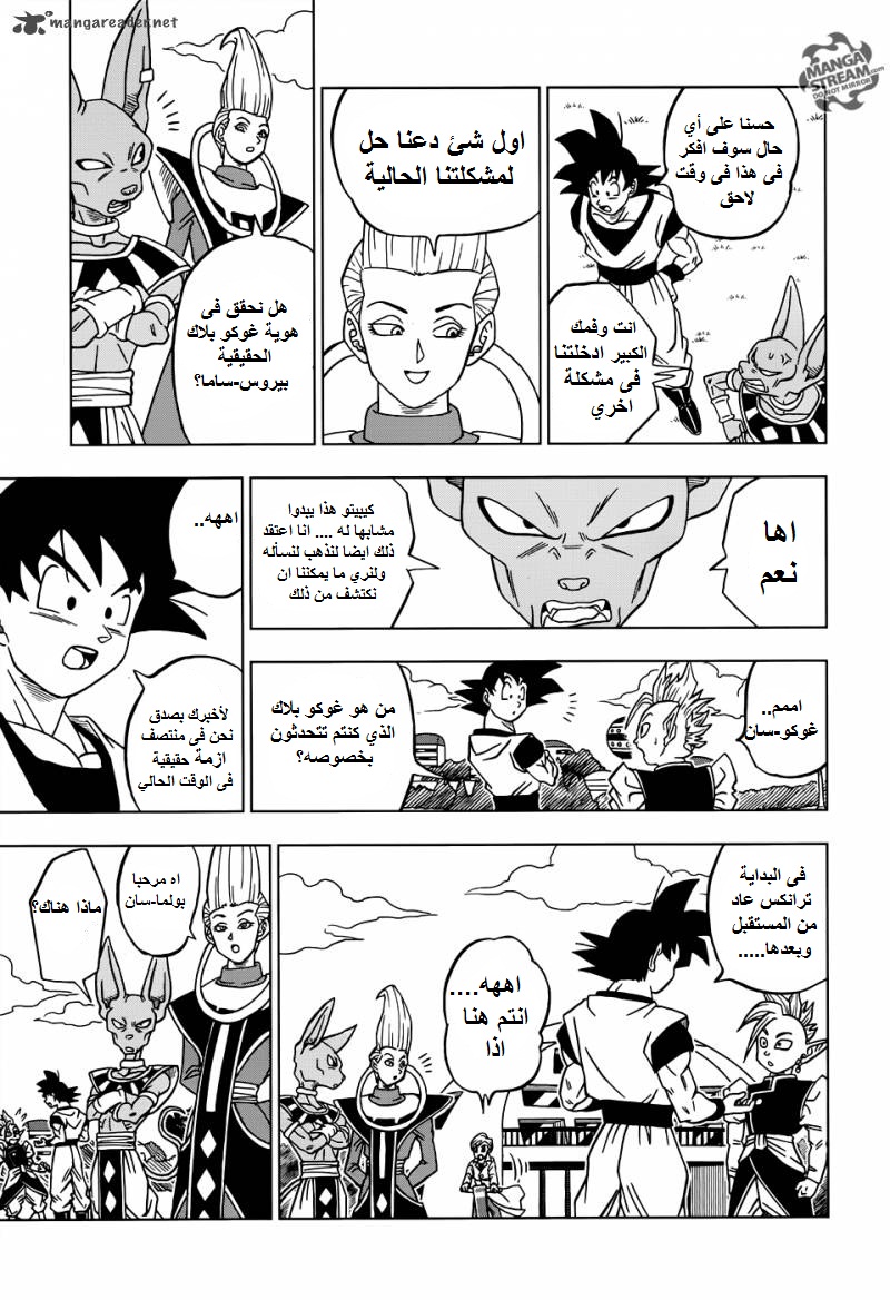 Read Dragon Ball Super AR Manga Online