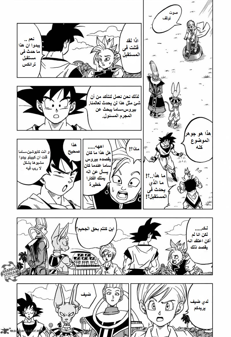 Read Dragon Ball Super AR Manga Online
