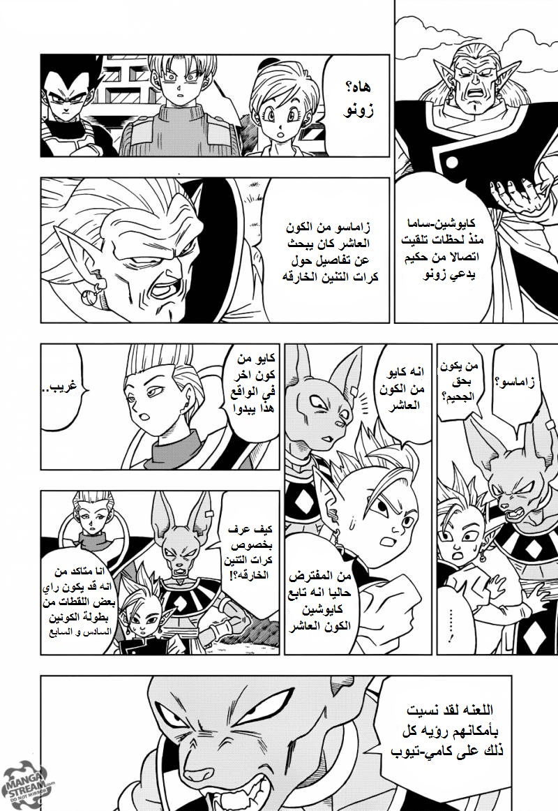 Read Dragon Ball Super AR Manga Online