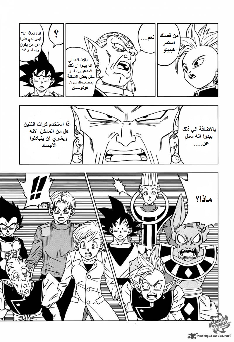 Read Dragon Ball Super AR Manga Online