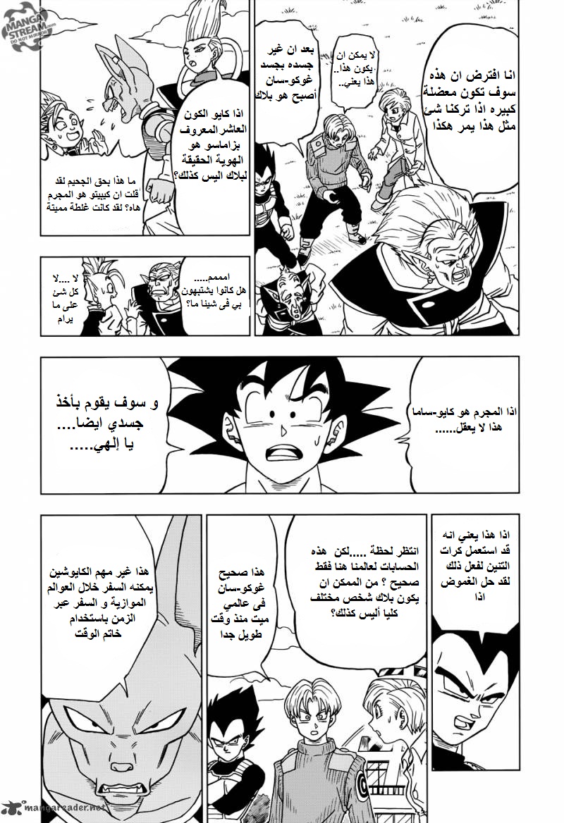 Read Dragon Ball Super AR Manga Online
