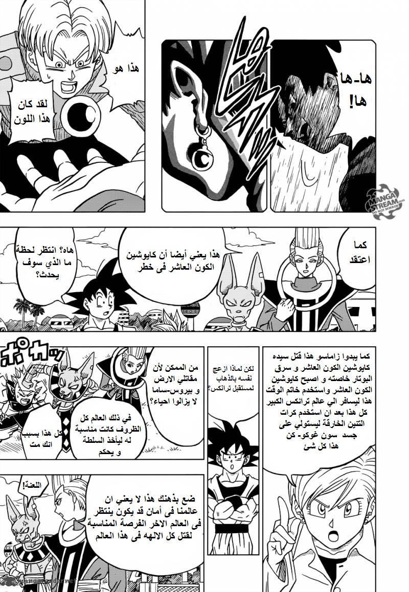 Read Dragon Ball Super AR Manga Online