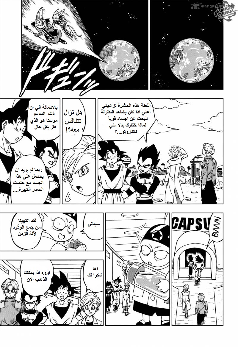 Read Dragon Ball Super AR Manga Online