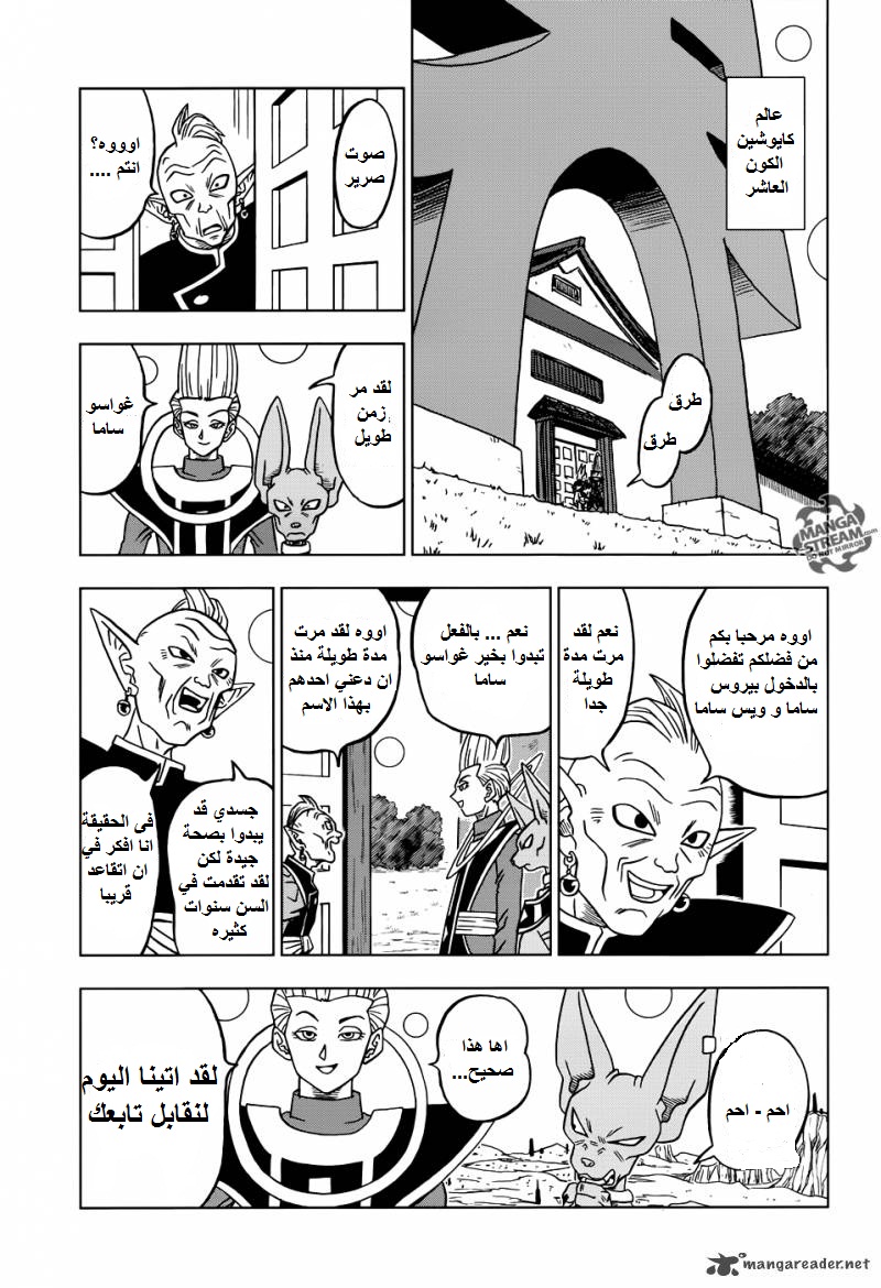 Read Dragon Ball Super AR Manga Online