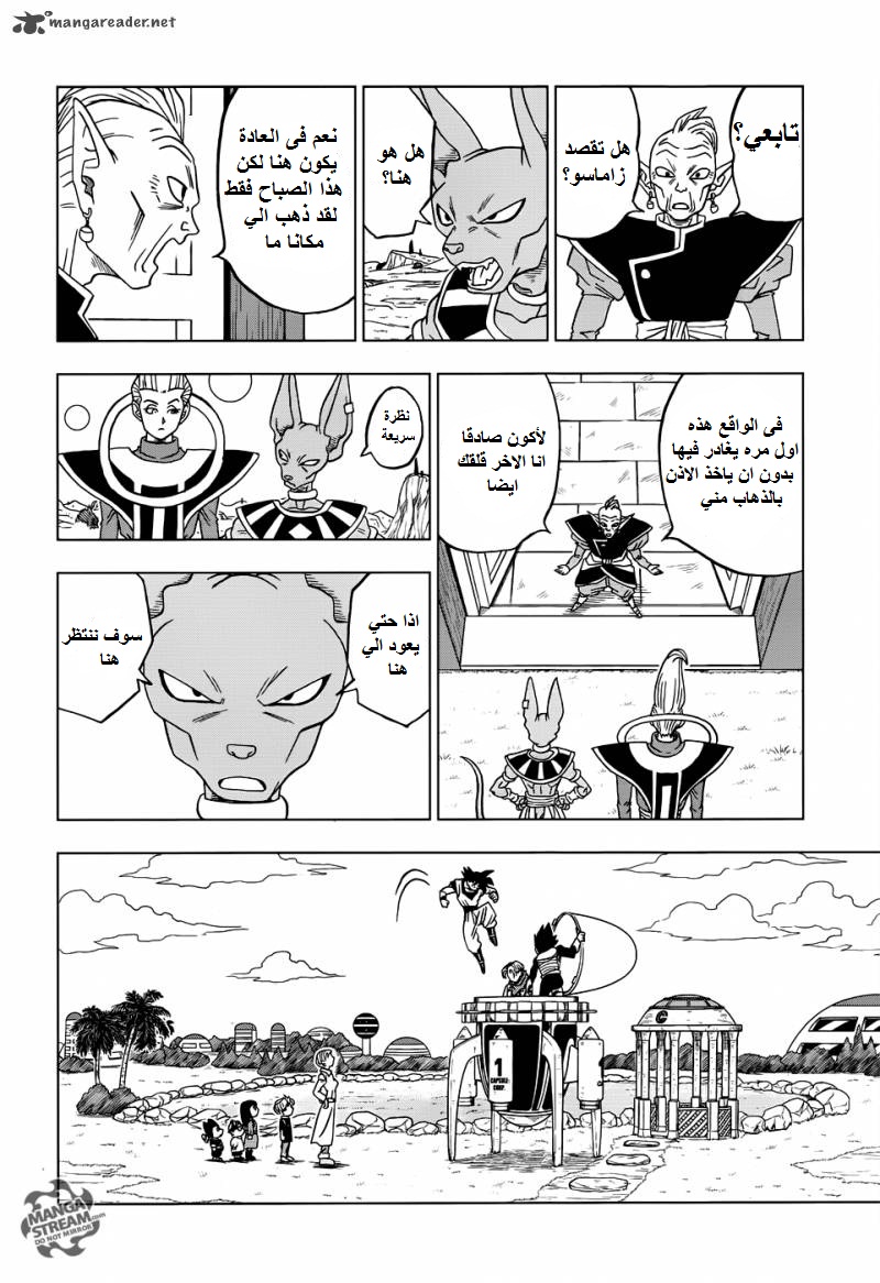 Read Dragon Ball Super AR Manga Online