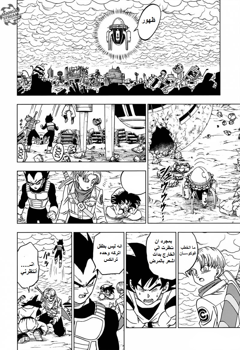 Read Dragon Ball Super AR Manga Online