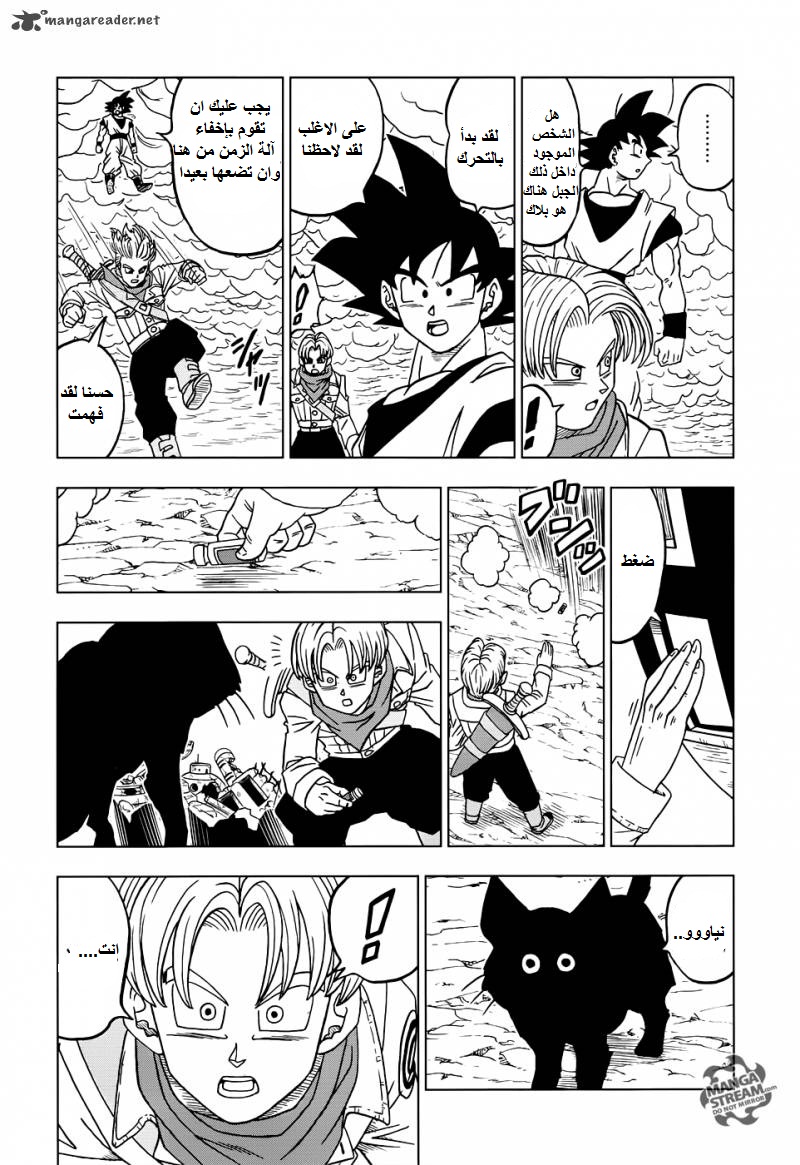 Read Dragon Ball Super AR Manga Online