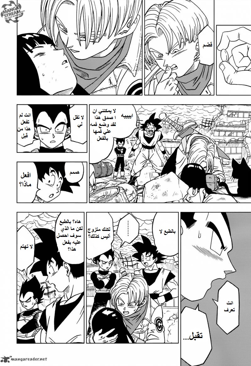 Read Dragon Ball Super AR Manga Online