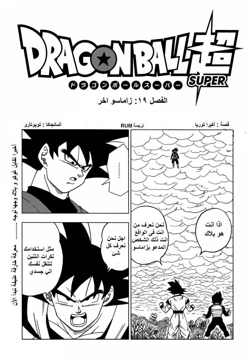 Read Dragon Ball Super AR Manga Online