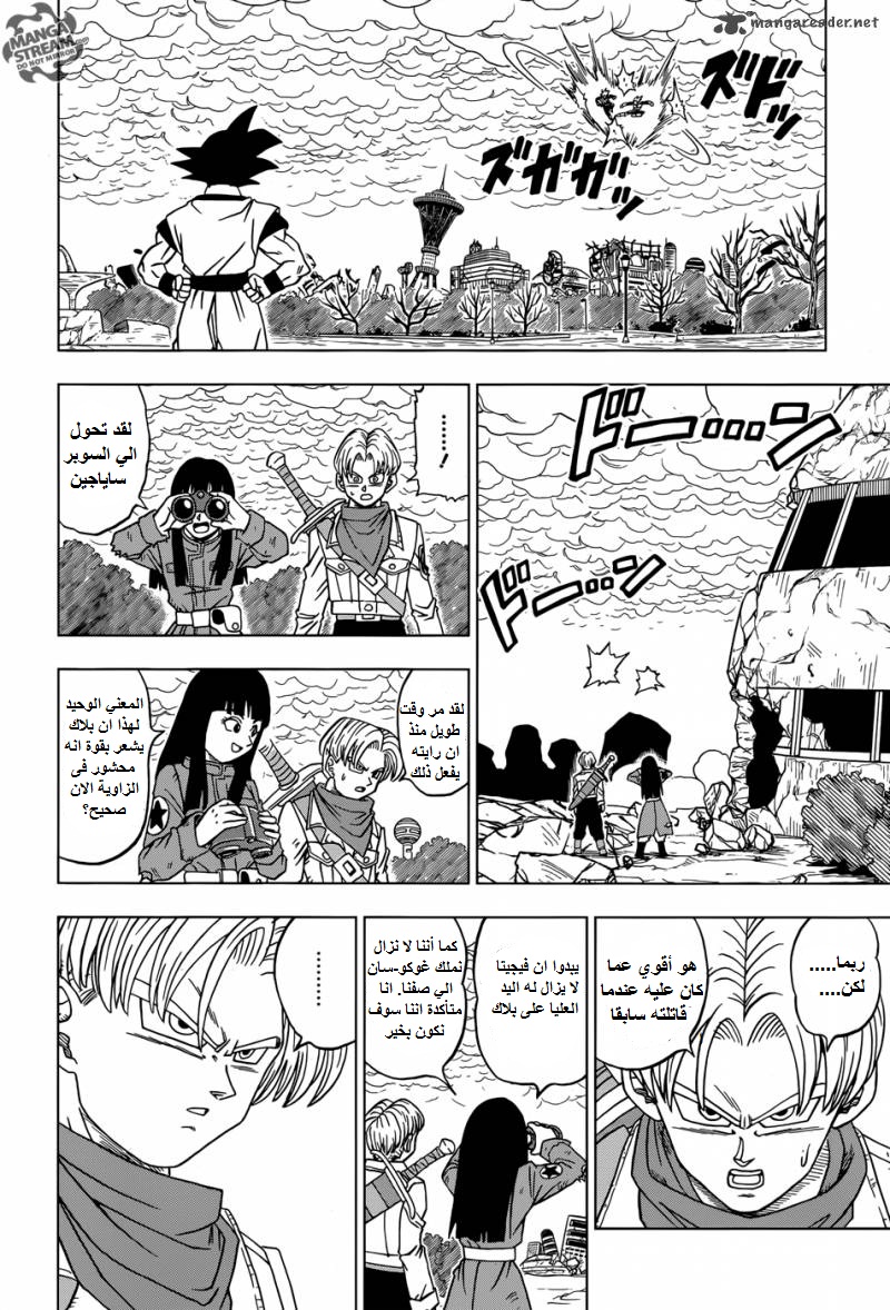 Read Dragon Ball Super AR Manga Online