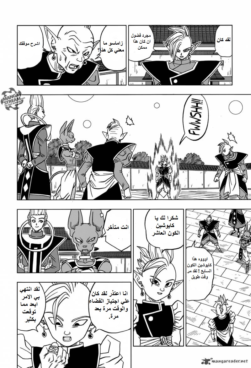 Read Dragon Ball Super AR Manga Online