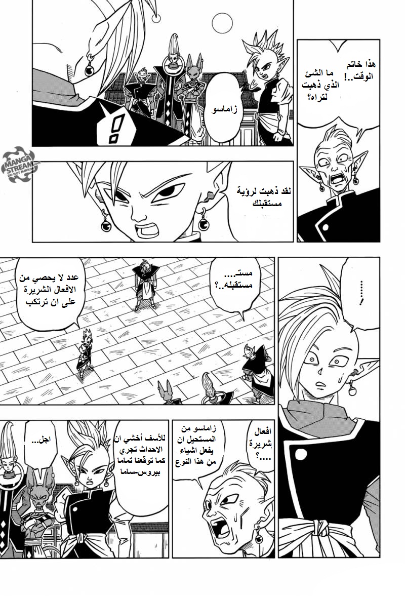 Read Dragon Ball Super AR Manga Online