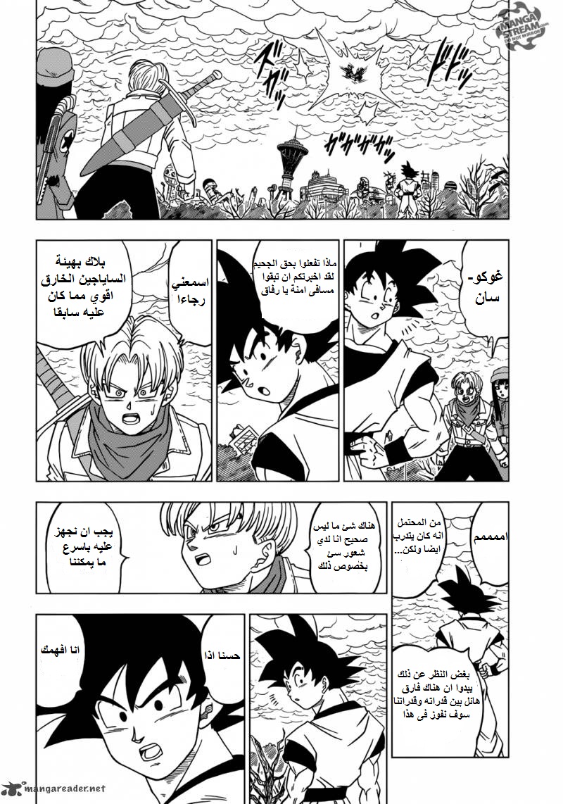 Read Dragon Ball Super AR Manga Online