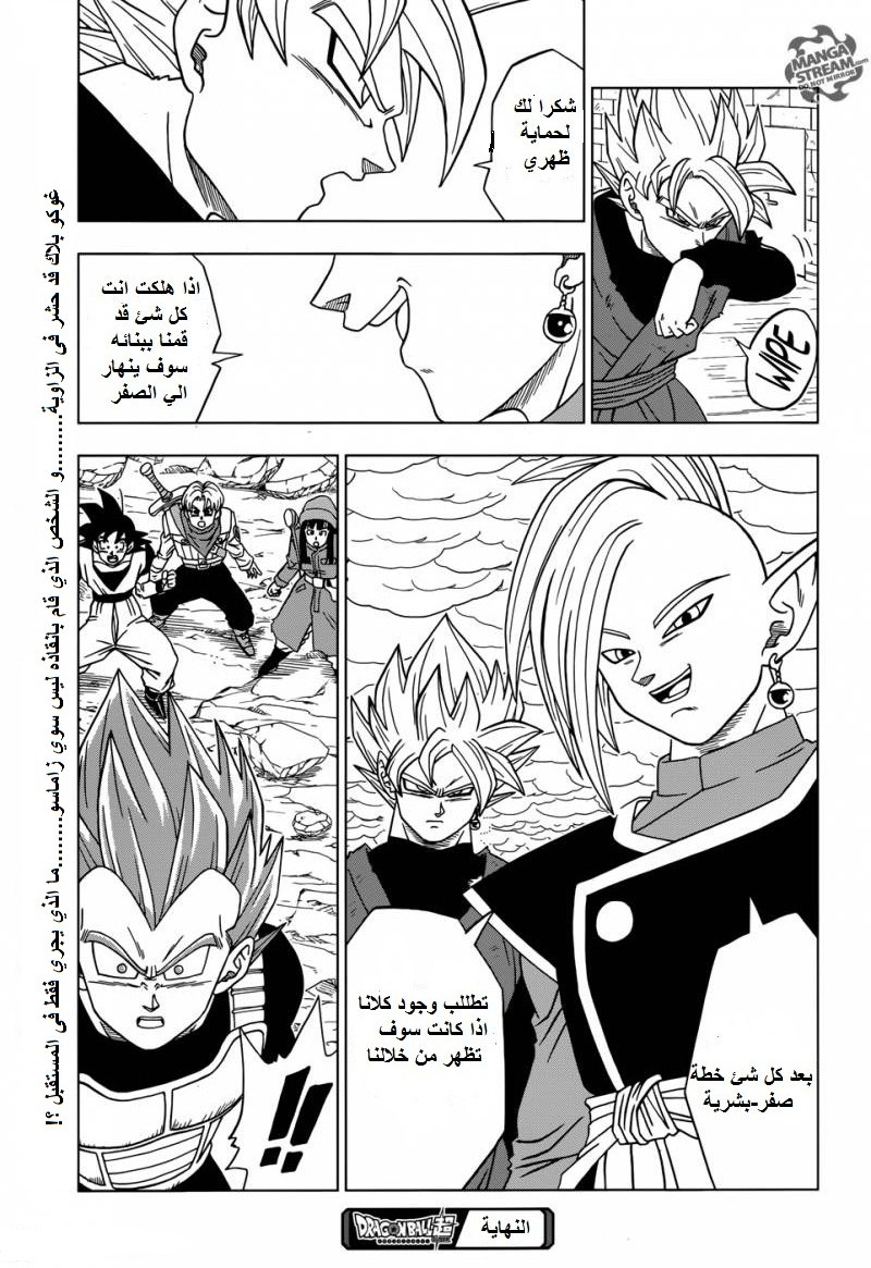 Read Dragon Ball Super AR Manga Online