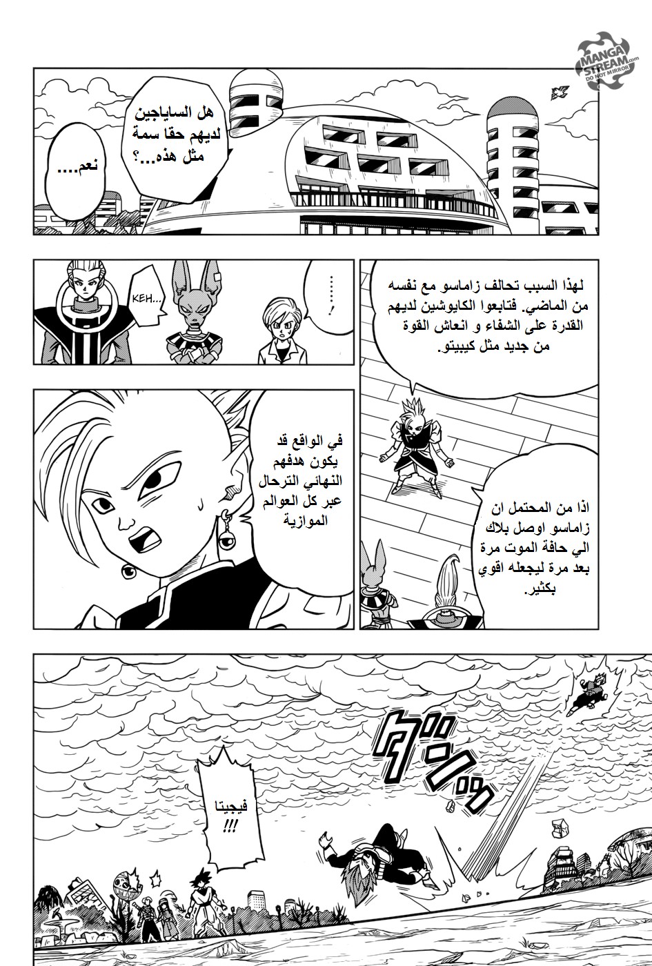 Read Dragon Ball Super AR Manga Online